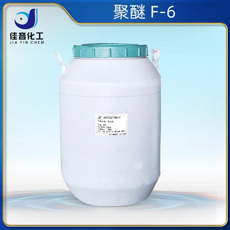 聚醚 F-6