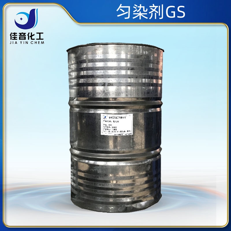 滌綸分散勻染劑9801（勻染劑GS）