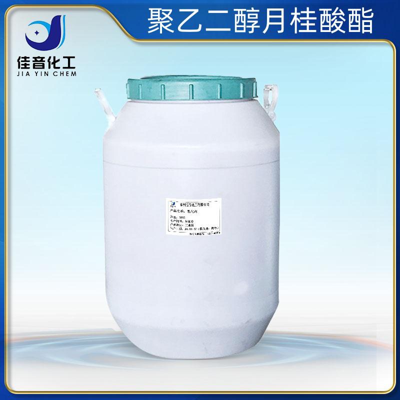 聚乙二醇月桂酸酯PEG200ML、PEG200DL、PEG400ML、PEG400DL