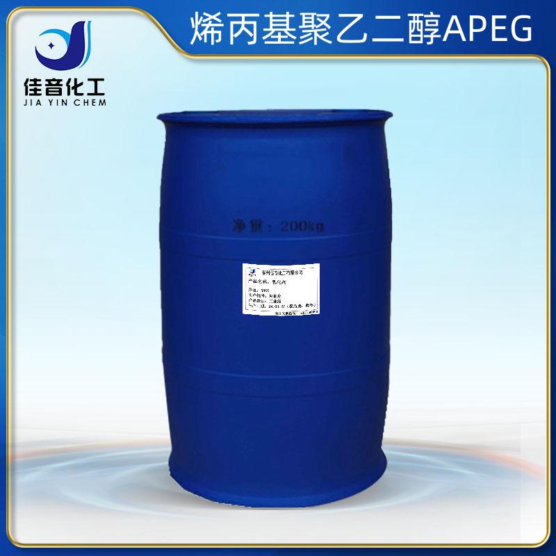 烯丙基聚乙二醇APEG-700,800,1000,1300,2000,2400