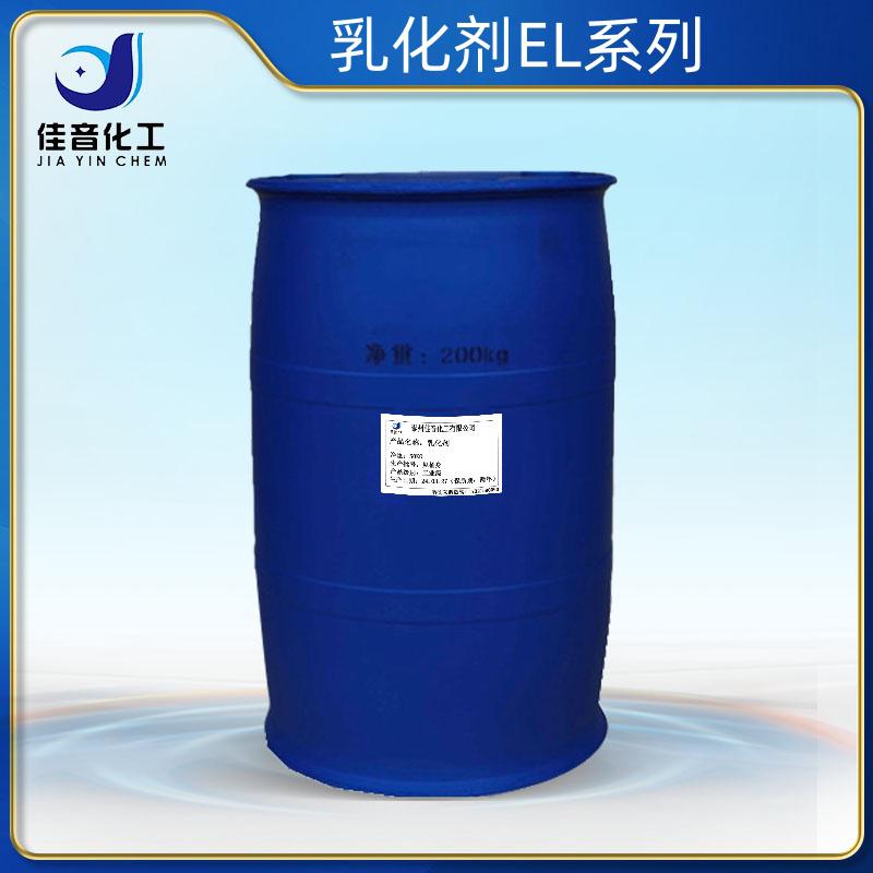 乳化劑EL-10、12、20、30、40、60、80、90