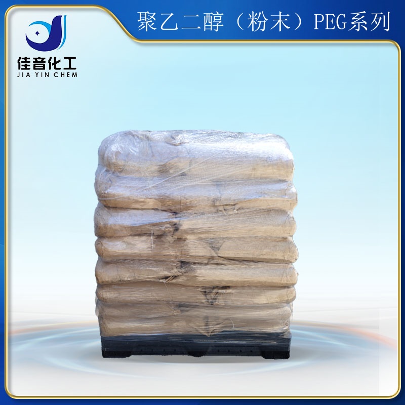 聚乙二醇（粉末）PEG2000、3000、3350、4000、6000、8000、10000、20000